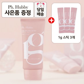 피에이치하비 1그램 톤업 선크림 SPF50+ PA++++, 핑크 튜브(50g), 1개