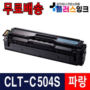 삼성 재생토너 CLT-K504S SL-C1404W SL-C1454FW SL-C1453FW C1810W C1860FW