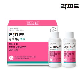 [본사직영] 락피도 징크시럽 키즈120ml 1박스 / 1개월분