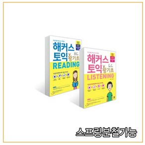 해커스 토익 왕기초 RC READING 리딩 + LC LISTENING 리스닝