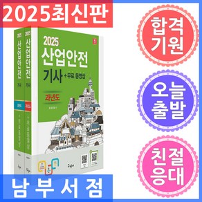 구민사/산업안전기사 과년도