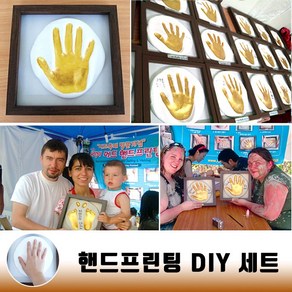 기념테크 행사용 DIY 핸드프린팅 셋트. 축제 체험 학교 관공서 단체행사 손발도장 기념 행사 손도장, 1개