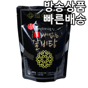 [홈쇼핑] [빠른배송] 이효진 궁중 뼈없는 특갈비탕, 6개, 800g