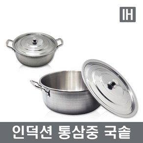 킹센스 IH인덕션 스텐통삼중 국솥 샤론주방