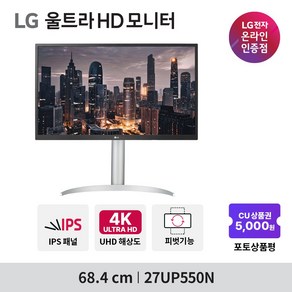 LG전자 27UP550N 68.4cm IPS 4K UHD 60Hz USB-C타입 충전, 일반 택배 배송