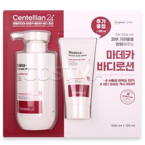 센텔리안 마데카 바디로션 500ml + 120ml 코스트코, 1세트