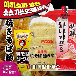 이츠키 야끼소바면 5인분 오타후쿠 야끼소바소스 가쓰오부시 3종 SET 야키소바 만들기 야식 볶음국수 일본라멘 캠핑요리 재료, 1개