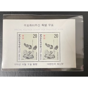 1976년우표 취미주간 특별 시트, 1개