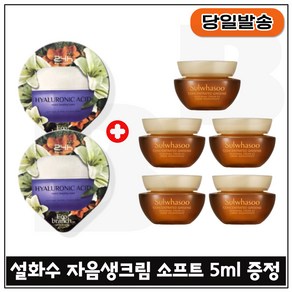 GE7 에코 수면팩 (히아루론 2개) 구매시 자음생크림 소프트 5ml x5개 구성세트 - 총 25ml., 1개