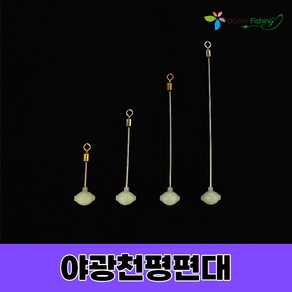 고급 야광구슬 천평 3cm-9cm 편대채비(4개입) 원투 자작 소품 갈치 감성돔 장어 낚시