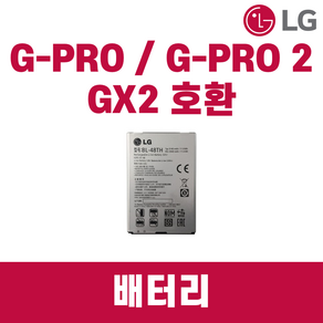 LG전자 LG G프로 G-pro 정품 중고 배터리 G프로2 GX GX2 호환가능