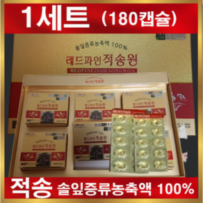 레드파인 적송원 소나무잎 증류 농축액 100% 450mg 180정, 1개