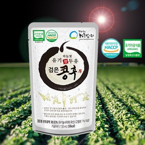 하늘빛 유기 전두유 검은콩후 (담백한맛) 유기농 서리태 무첨가두유, 40개, 135ml