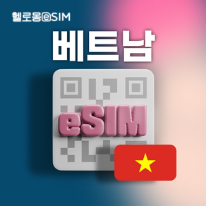 베트남 eSIM Viettel Mobifone Vietnamobile 데이터 이심, 1개, 3일, [옵션 A] 매일 1GB