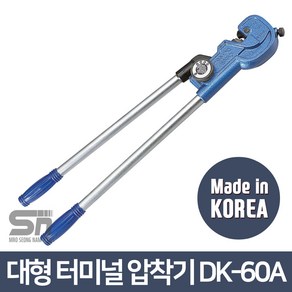 대원금속 대형 터미널 압착기 DK-60A 다이얼 케이블압착기 전선압착