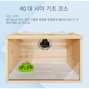 병아리 육추보온탱크 미니 메추리육추기 부화기 키우기 온도조절기 세트 사육장, 40*30*30 육추 기초세트, 1세트