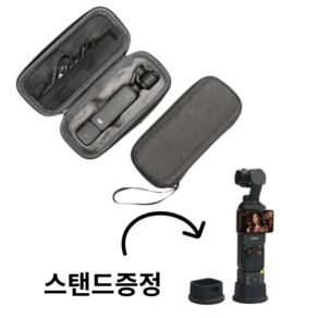 DJI OSMO 오즈모 포켓3 전용 보호 케이스 [스탠드 증정]