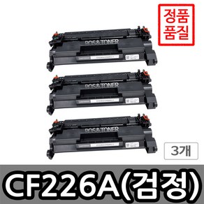 포스앤토너 HP호환용 재생토너 CF226A CF226X M402d M402n M402dn M402dne M402dw M402m M426fdn M426fdw M426m, 3개, CF226A(표준용량)