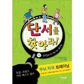 단서를 찾아라 3: 루빈슈타인 박사의 유언장, 푸른날개