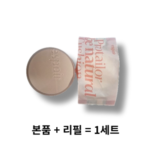 에스쁘아 프로 테일러 비내추럴 쿠션 SPF50 PA++++ 14g + 리필 14g, 03 베이지, 2세트