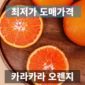 금메달농수산 특품 프리미엄 카라카라 오렌지, 1개, 중과 20과