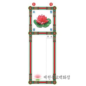 연꽃등표 (사이즈 소 중 대) 1 SET 100매, 대(100장), 1개