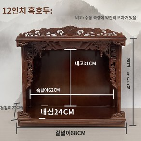 불단 가정용 불교 틈새 벽 단단한 공양 테이블 신사 삼성 부의 신 부처님 캐비닛 관음 동상, U.12인치 블랙 월넛