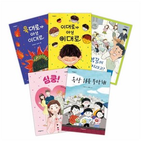 크레용하우스 필독서 세트 [ 전5권 ] 초등 3.4학년