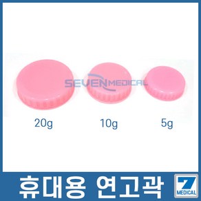 국산 연고곽 연고통 휴대용 5g_10g_20g 소분 10개