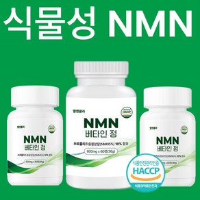 HACCP 인증 식물유래 NMN 영양제