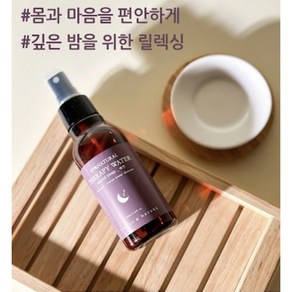 천연 기능성 아로마 워터 스프레이 4종 [숙면], 1개, 120ml