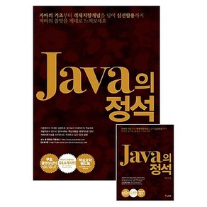 Java의 정석 남궁 성