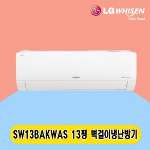 LG 벽걸이냉난방기 13평 SW13BAKWAS 주택 상가 사무실 업소용 전국설치