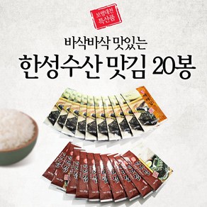 한성수산 맛김 20봉 참재래김 참파래김 참살짝구운김 조미김, 참재래김 20봉, 1개