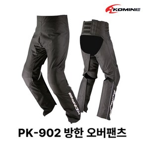 코미네 방한 오버팬츠 PK-902 방풍 방한 보호대바지, S