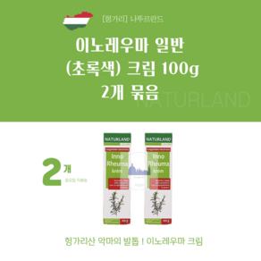 [헝가리] 악마의발톱 이노레우마 크림 포르테(70g)/일반(100g) 2개 묶음_무료배송