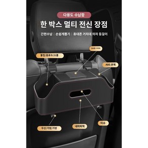 사이다쿠시 카시트 등받이수납함 차량용 다용도 수납함 티슈케이스 물컵 홀더