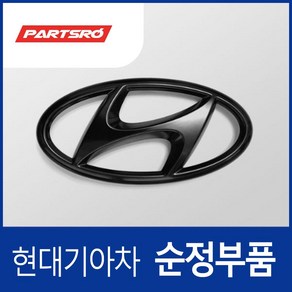 현대자동차 H로고 무광 블랙 순정 엠블럼