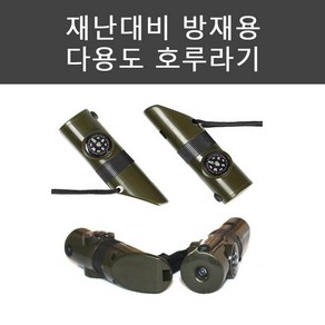 서바이벌 호루라기 7가지 다기능 나침판 후레쉬 방재용, 1개