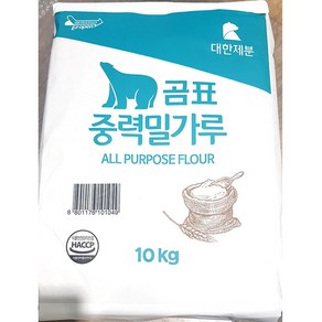 밀가루(중력 곰표 10Kg) / 중력 1등급 대한제분