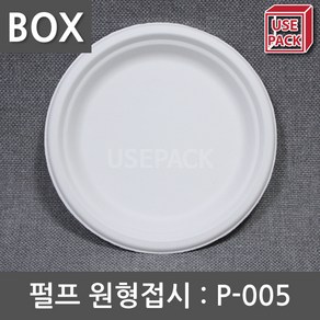 친환경 펄프접시 종이접시 P005 BOX500개, 없음, 1개, 500개