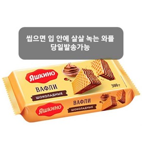 야시키노 초코맛 와플 300g YASHKINO WAFFLES CHOCOLATE 300g, 1개