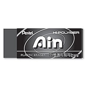 PENTEL 펜텔)아인 지우개(블랙/대/ZEAH10KA), 단품