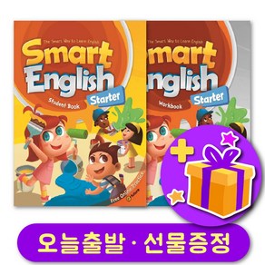 스마트 잉글리쉬 State 교재+워크북 세트 Smat English + 선물 증정