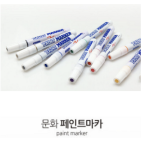 문화 페인트마카 4.5mm 페인트마커 유리 금속 아크릴 나무 플라스틱 고무 유성펜, 금색, 1개, 11색