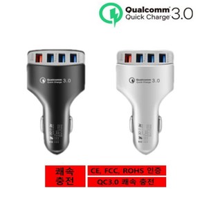 퀄컴 3.0 퀵차지 차량용 초고속 충전기 4포트 USB 아이폰 아이패드 스마트폰 시거잭 충전기