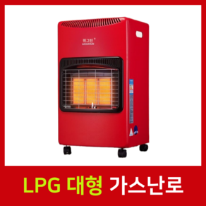 켄톤 대형 히터 LPG 가스난로 캠핑용, 레드