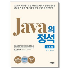 자바의 정석 기초편 세트 (전2권), 1개