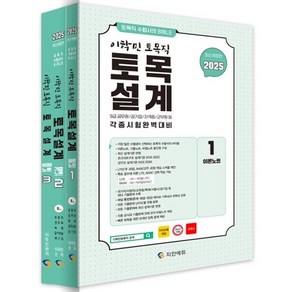 2025 이학민 토목직 토목설계 : 9급 공무원/공기업/자격증/군무원 등