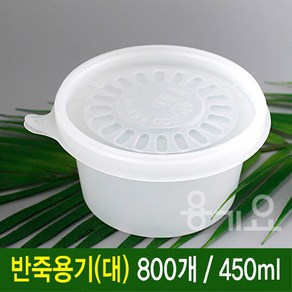 반죽용기(원형)-대 800개세트 120파이 450ml 이유식, 1개, 800세트